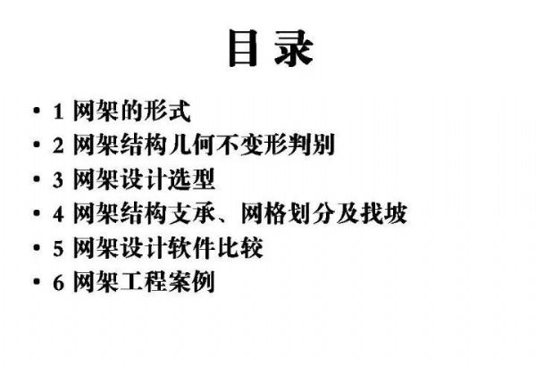 一建鋼構(gòu) · 網(wǎng)架結(jié)構(gòu)設計