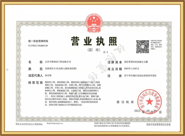 營(yíng)業(yè)執(zhí)照