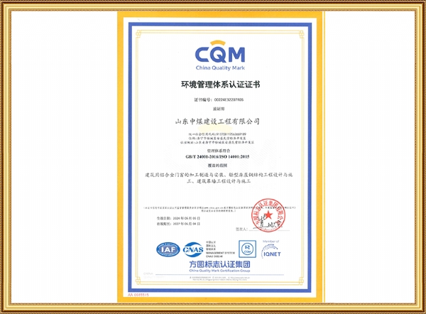 環(huán)境管理體系認(rèn)證證書
